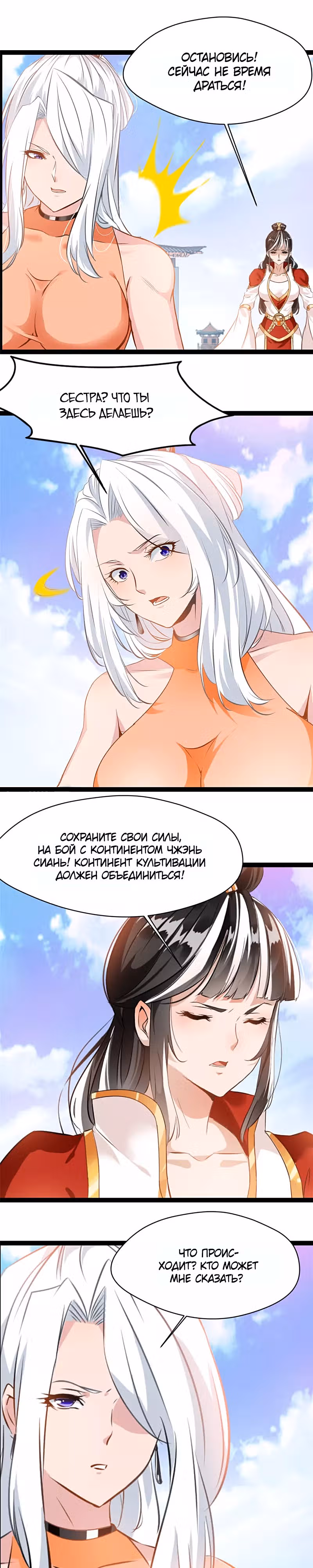 Древнее царство — Том 2 · Глава 124, страница 4