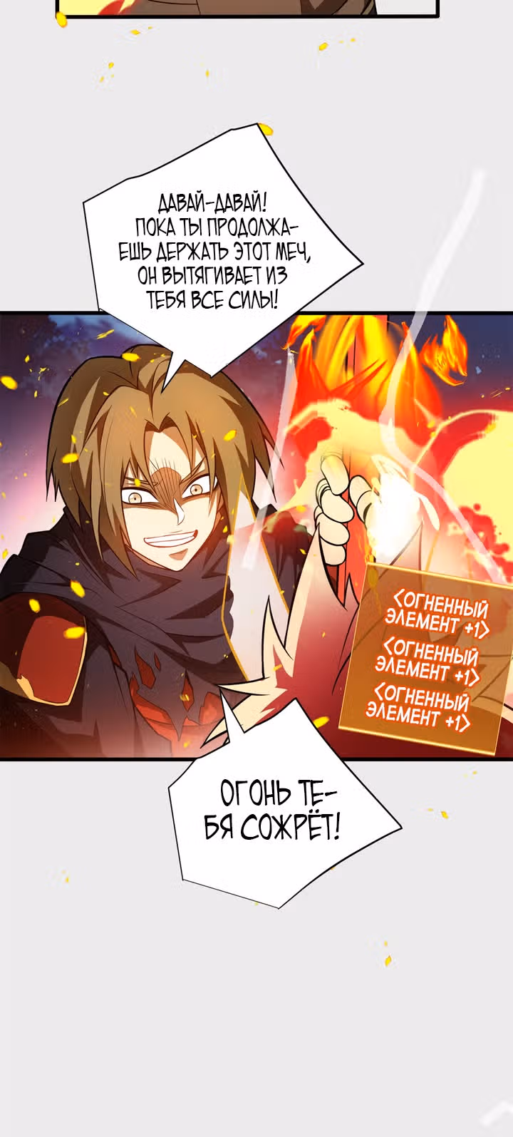 Моя Драконья Система — Том 1 · Глава 55, страница 4