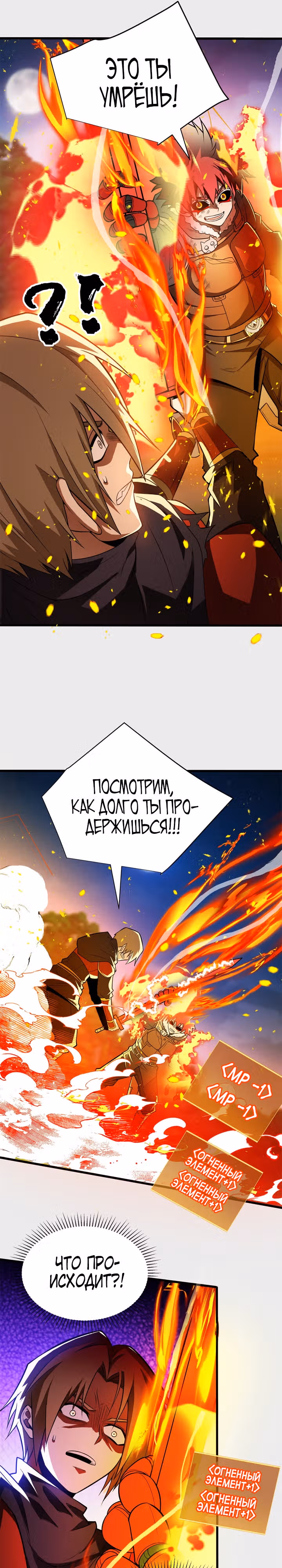 Моя Драконья Система — Том 1 · Глава 55, страница 5