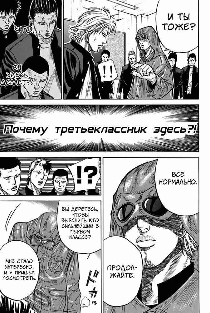 Махач за гаражами — Том 1 · Глава 5, страница 18