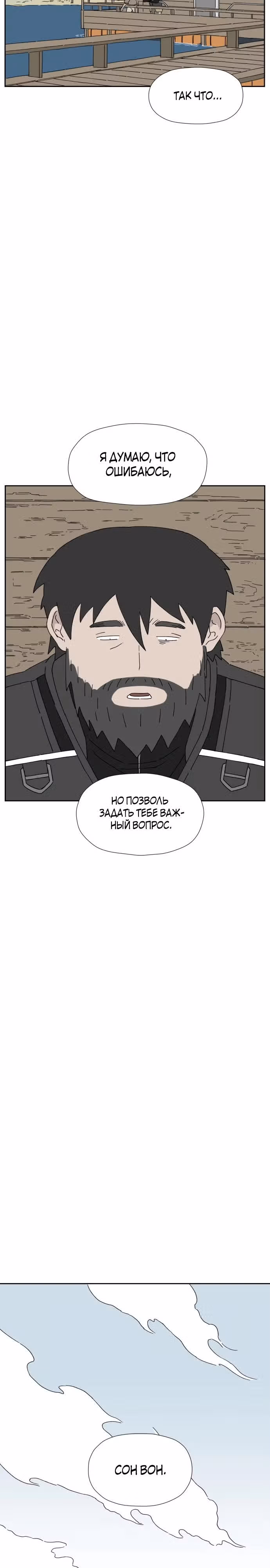 Клетка на воде — Том 1 · Глава 7, страница 20