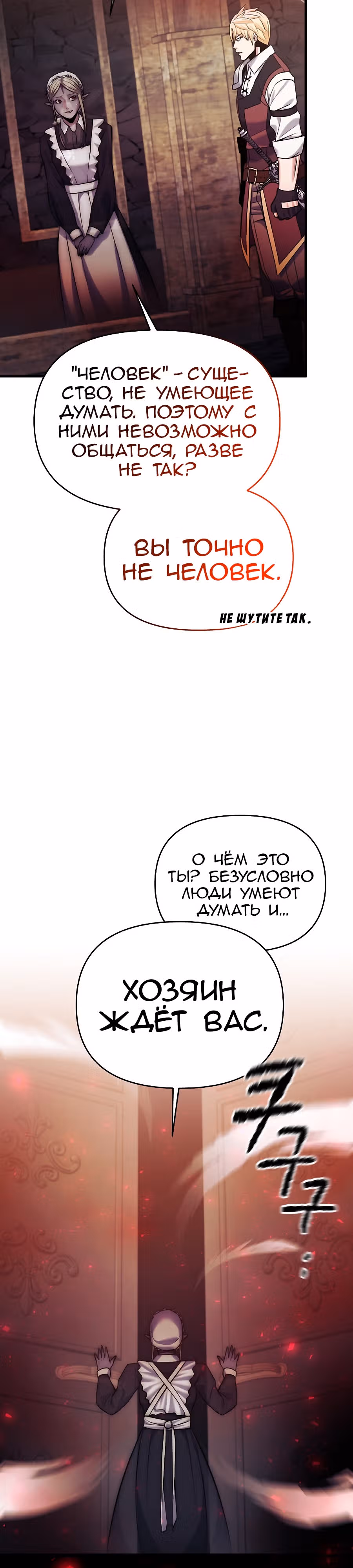 Я стал безумным императором — Том 1 · Глава 59, страница 14