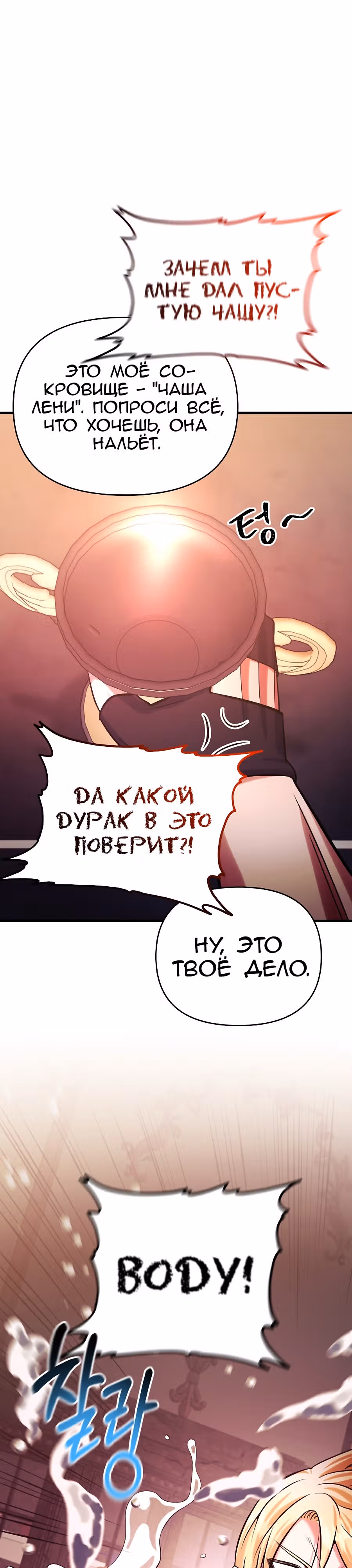 Я стал безумным императором — Том 1 · Глава 59, страница 19
