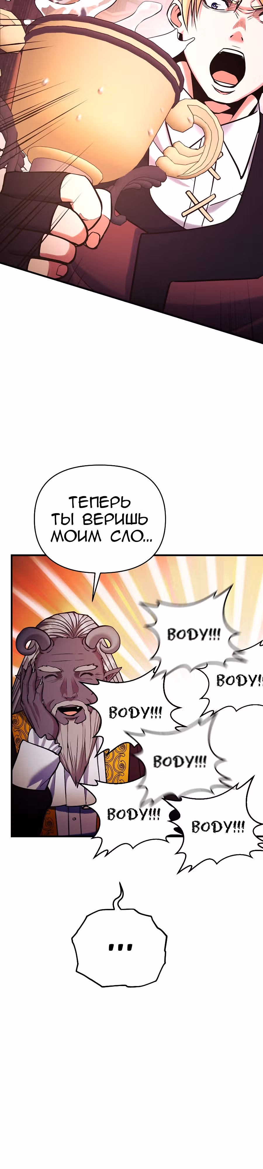 Я стал безумным императором — Том 1 · Глава 59, страница 20
