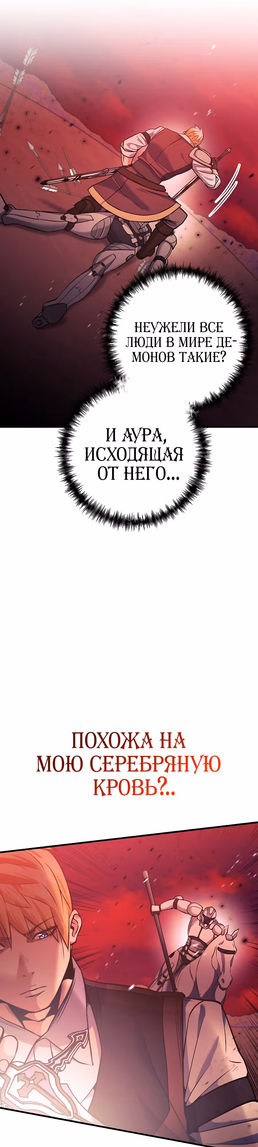Я стал безумным императором — Том 1 · Глава 59, страница 3