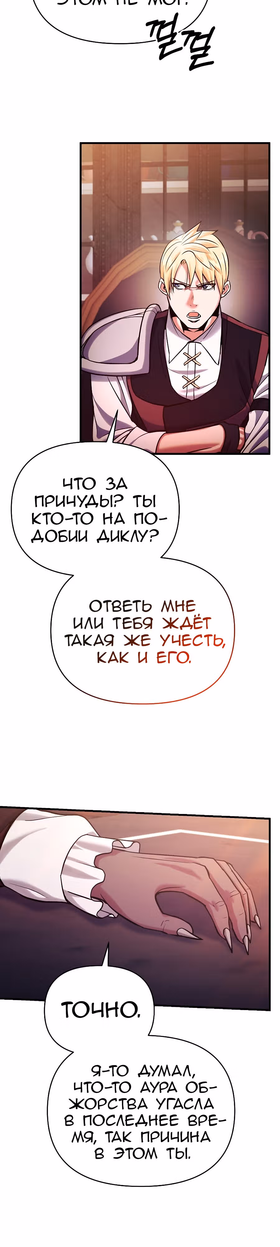 Я стал безумным императором — Том 1 · Глава 59, страница 23