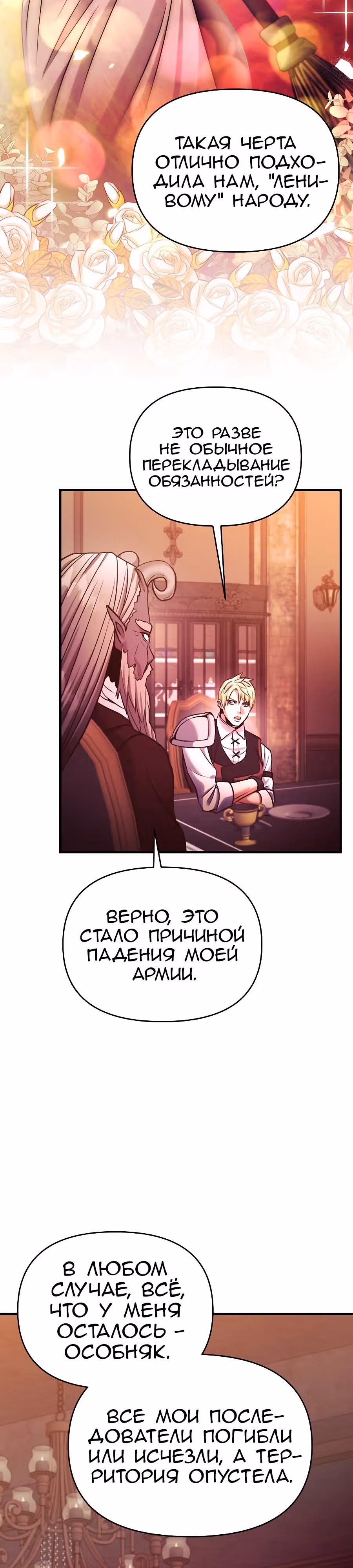 Я стал безумным императором — Том 1 · Глава 59, страница 26
