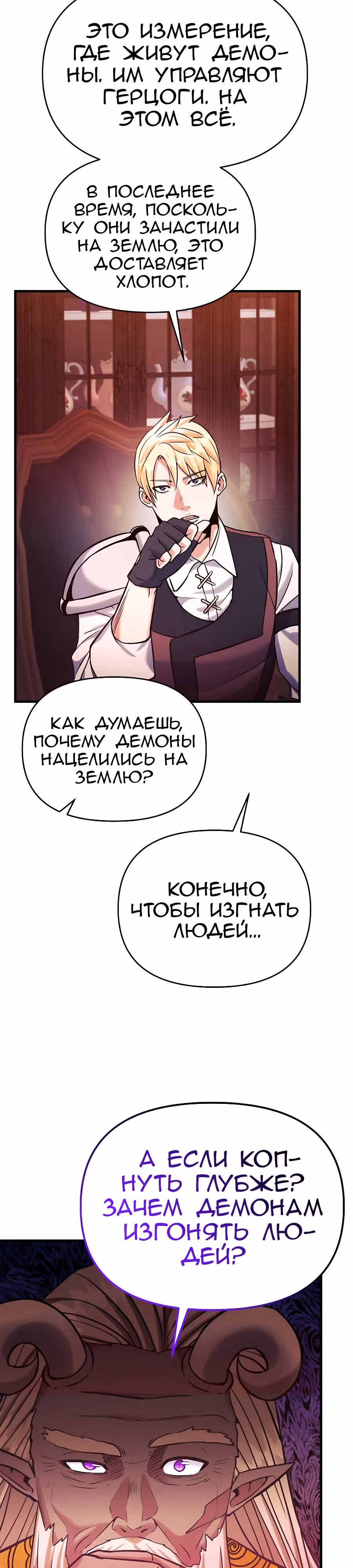 Я стал безумным императором — Том 1 · Глава 59, страница 28