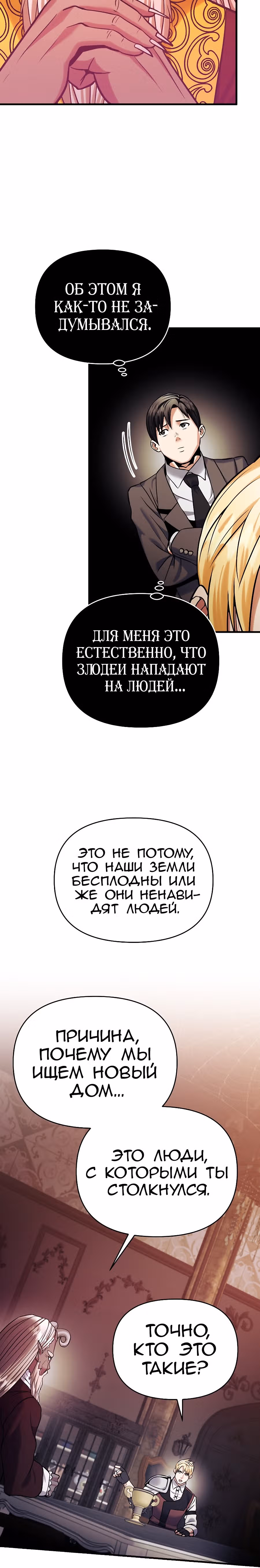 Я стал безумным императором — Том 1 · Глава 59, страница 29