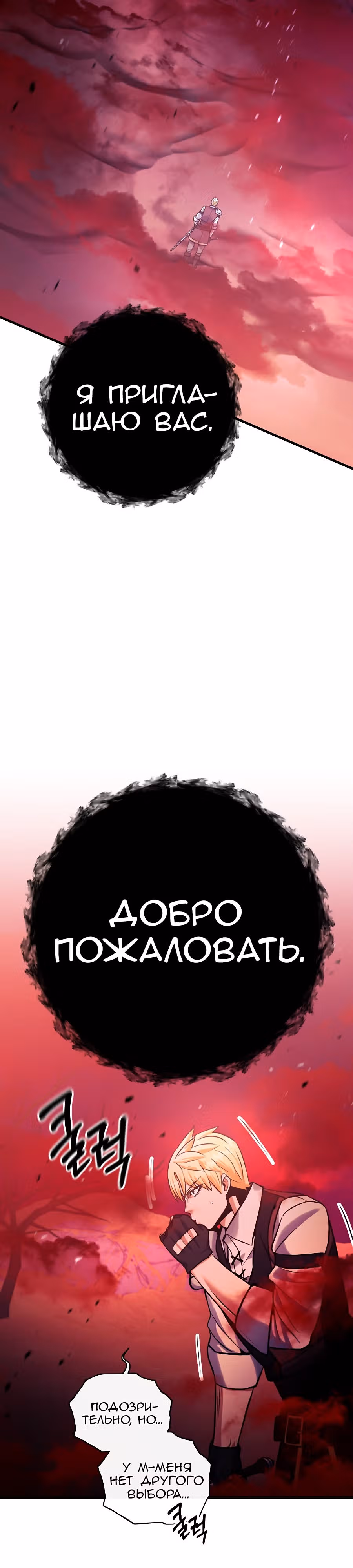 Я стал безумным императором — Том 1 · Глава 59, страница 9