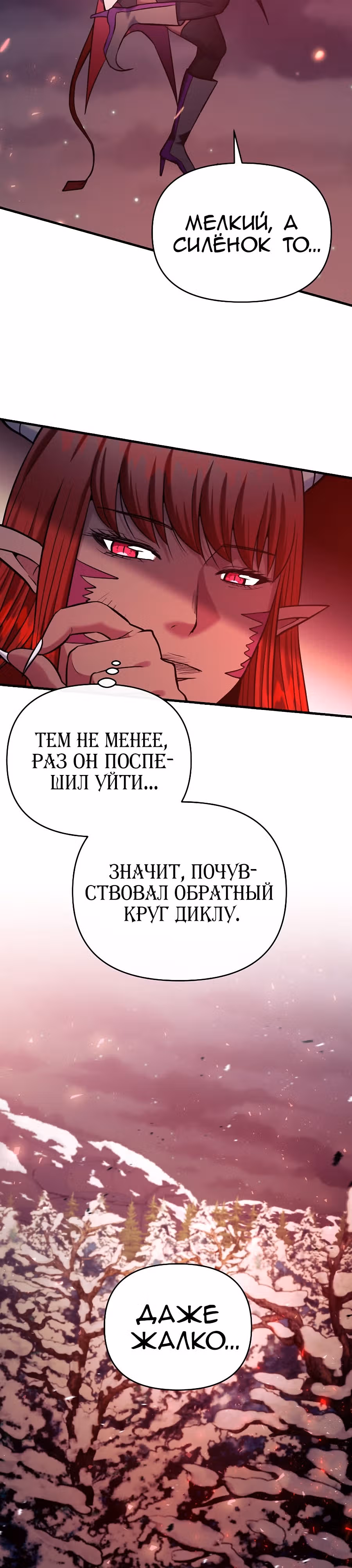 Я стал безумным императором — Том 1 · Глава 58, страница 2