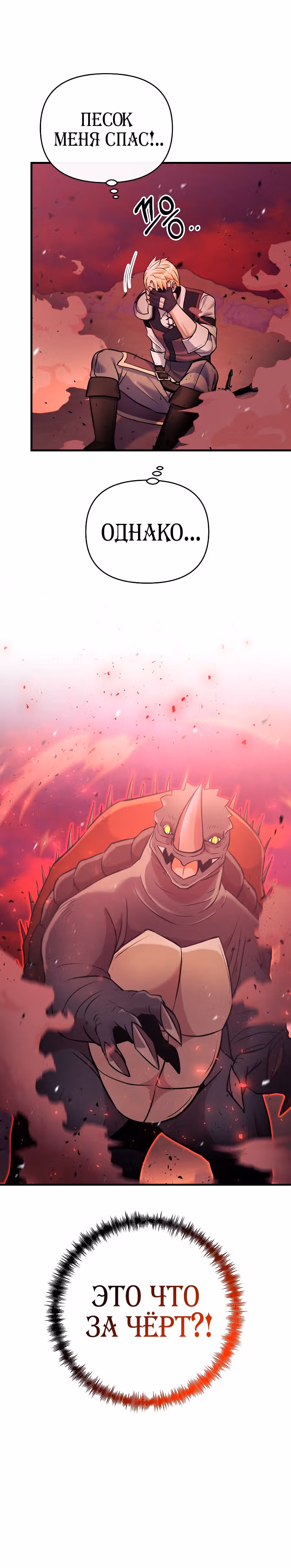 Я стал безумным императором — Том 1 · Глава 58, страница 23