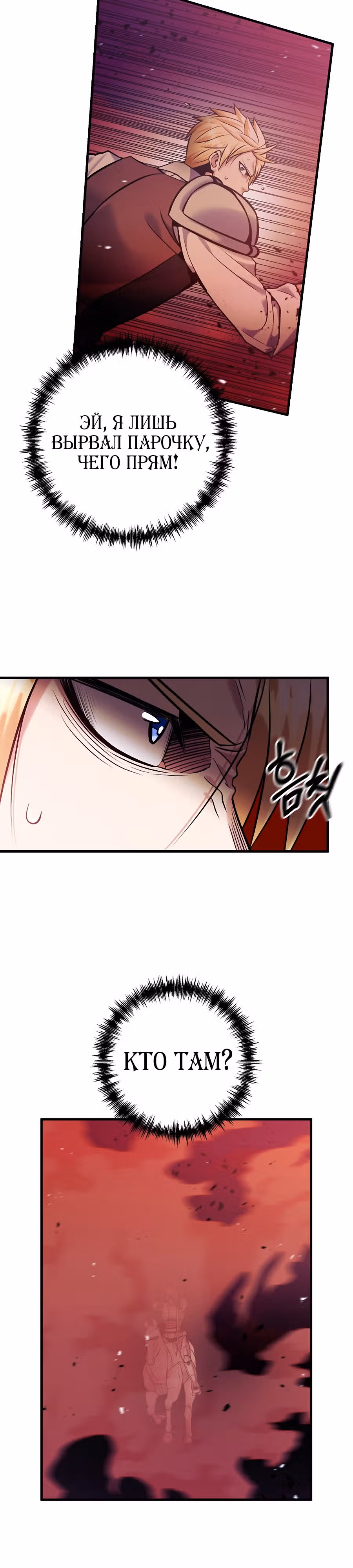 Я стал безумным императором — Том 1 · Глава 58, страница 29