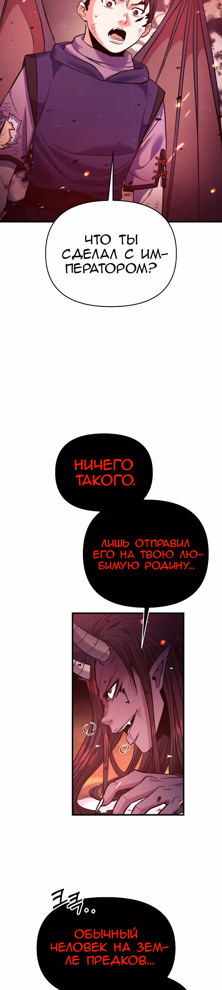 Я стал безумным императором — Том 1 · Глава 58, страница 5