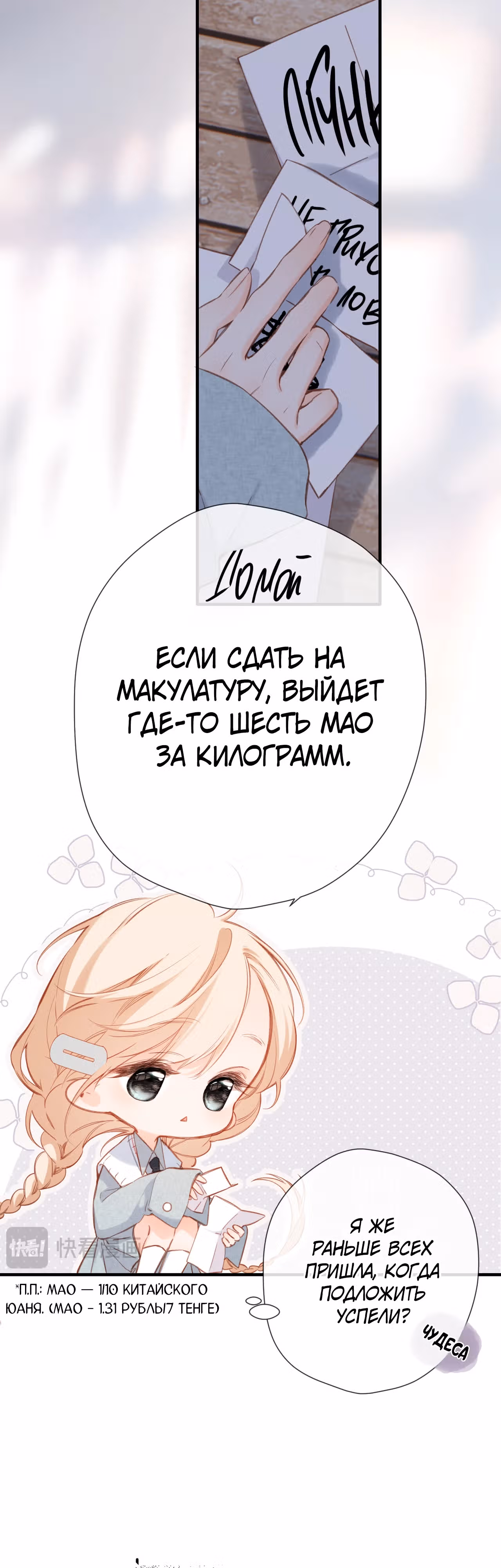 Весенние истоки — Том 1 · Глава 14, страница 11