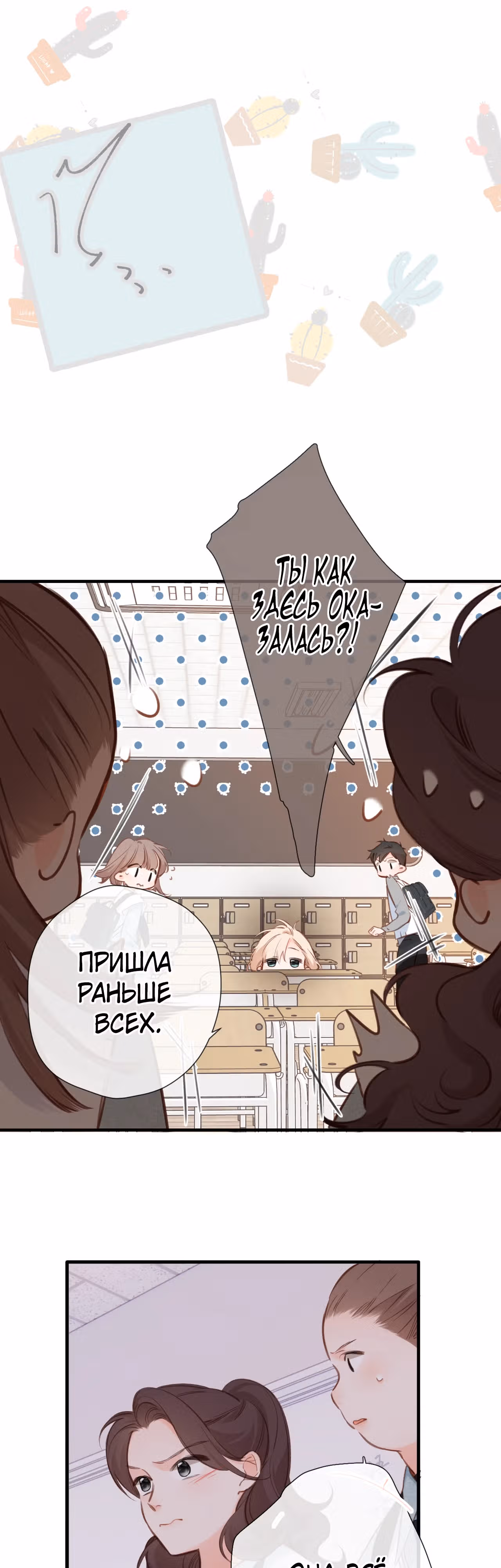 Весенние истоки — Том 1 · Глава 14, страница 16