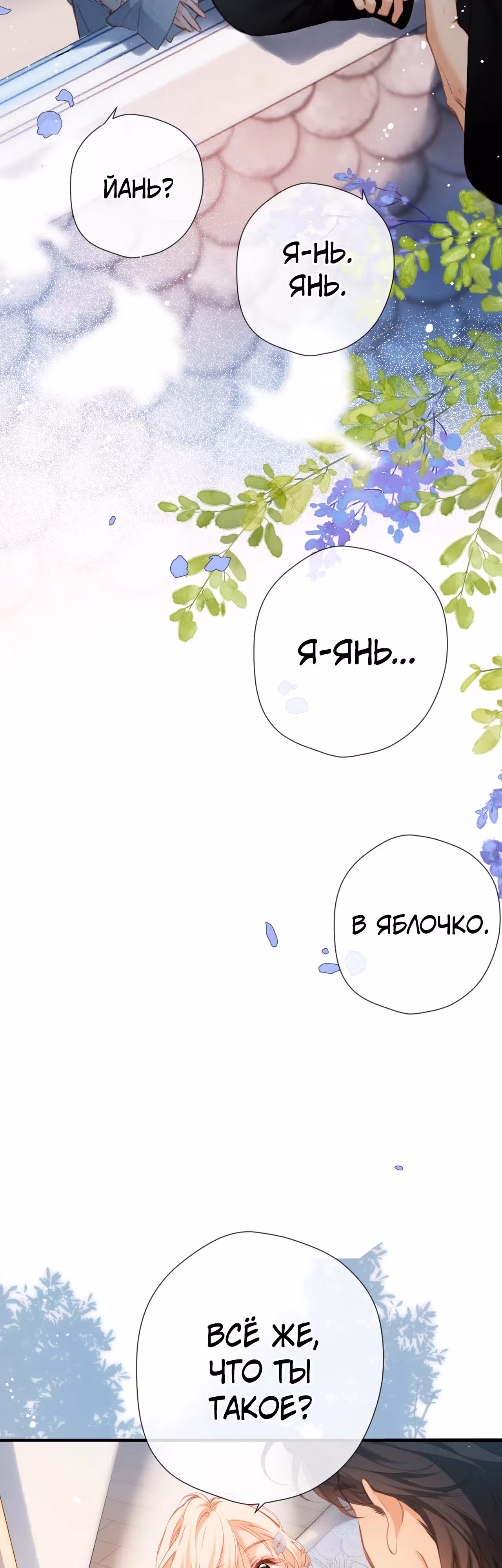 Весенние истоки — Том 1 · Глава 14, страница 3