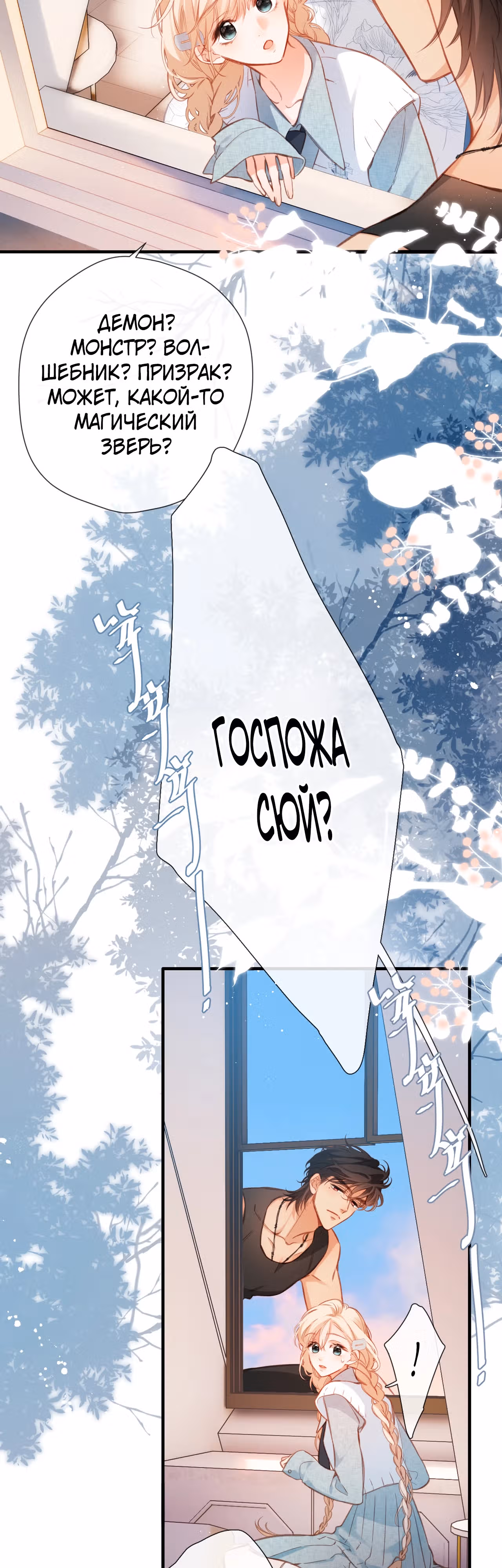 Весенние истоки — Том 1 · Глава 14, страница 4