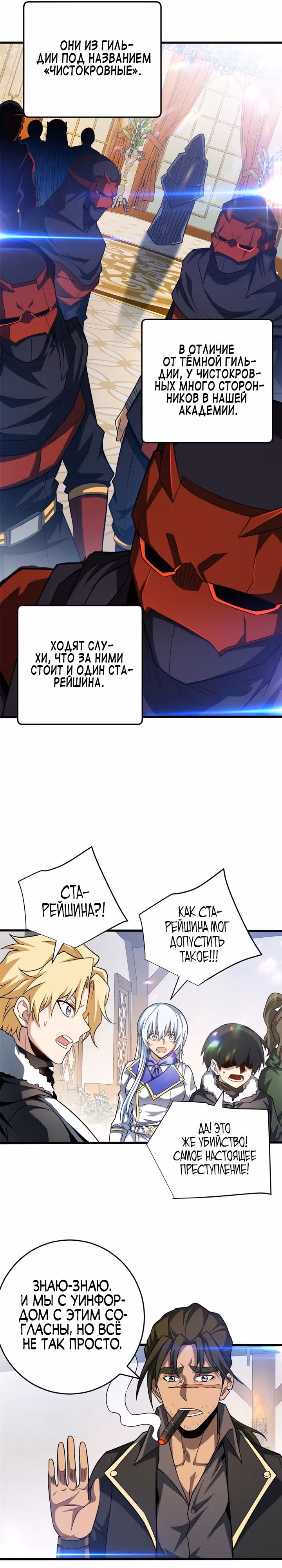 Моя Драконья Система — Том 1 · Глава 56, страница 8