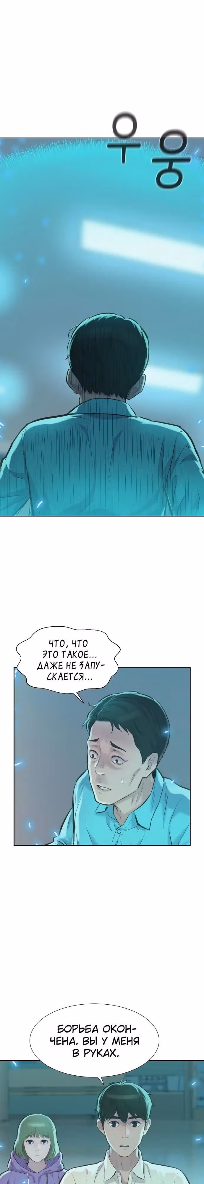 Охотник ростом 3 см — Том 1 · Глава 18, страница 21