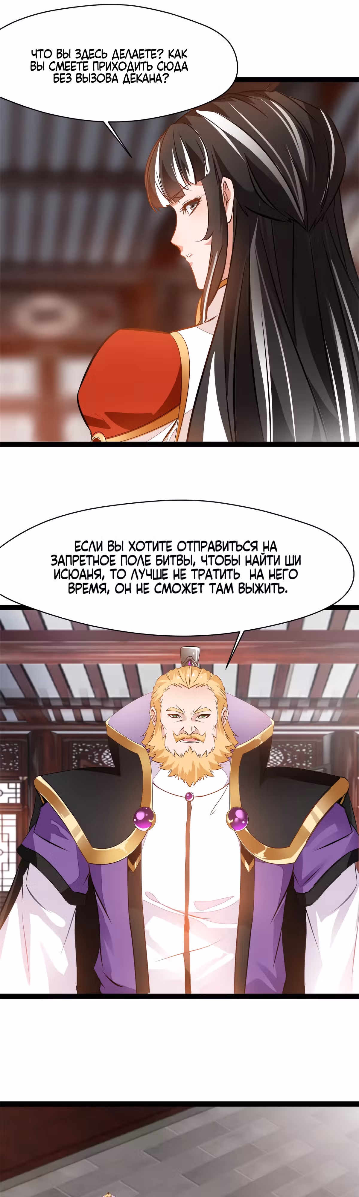 Древнее царство — Том 2 · Глава 127, страница 5
