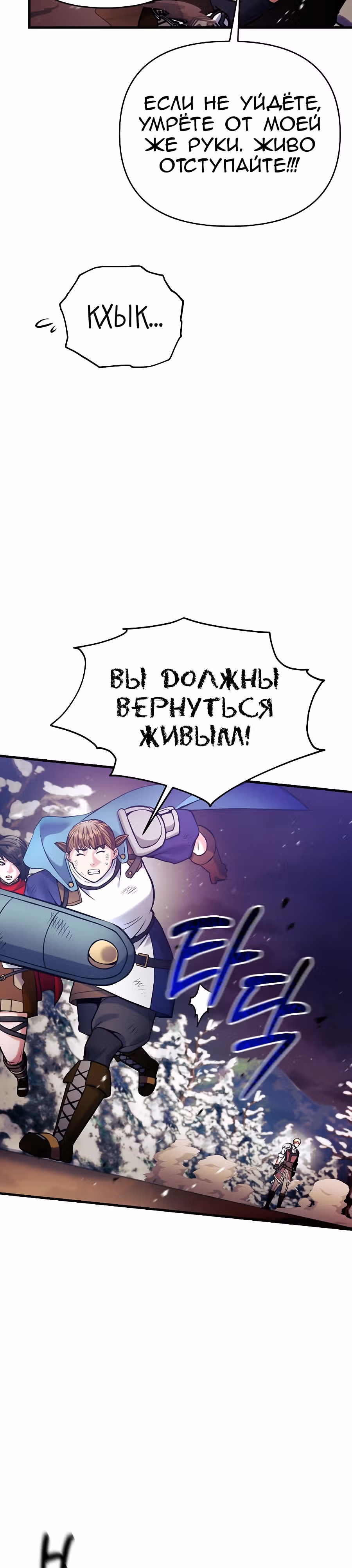 Я стал безумным императором — Том 1 · Глава 57, страница 23
