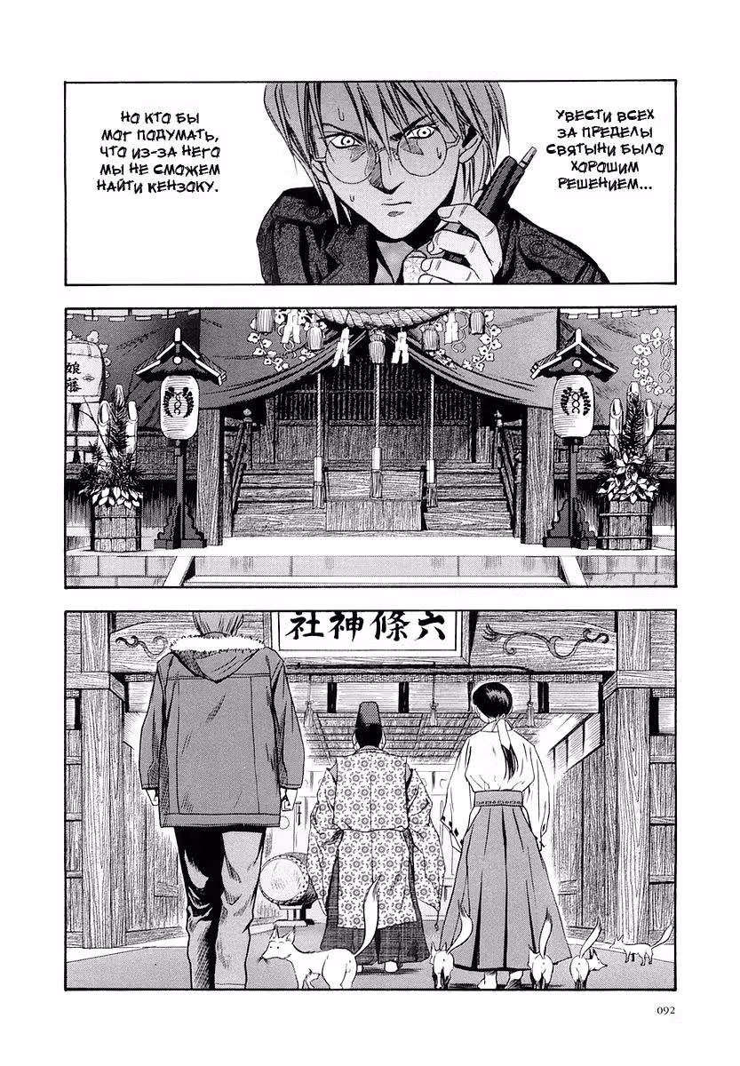 Otogi Matsuri — Том 5 · Глава 29, страница 5