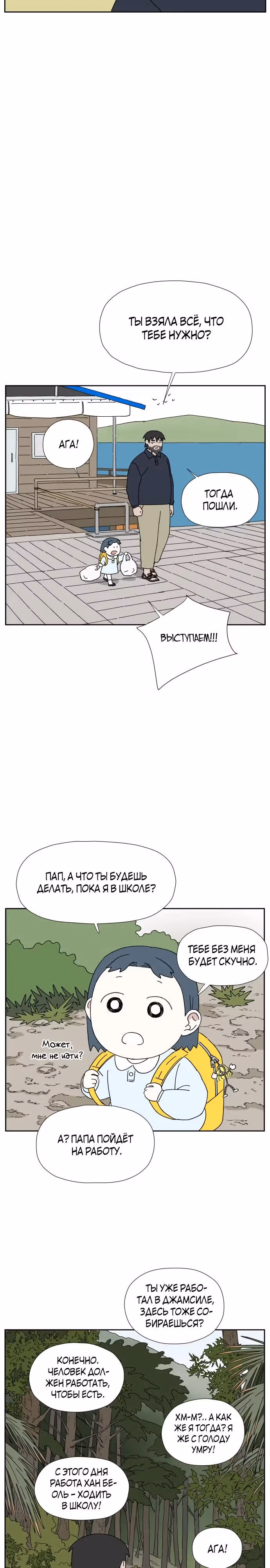 Клетка на воде — Том 1 · Глава 8, страница 11