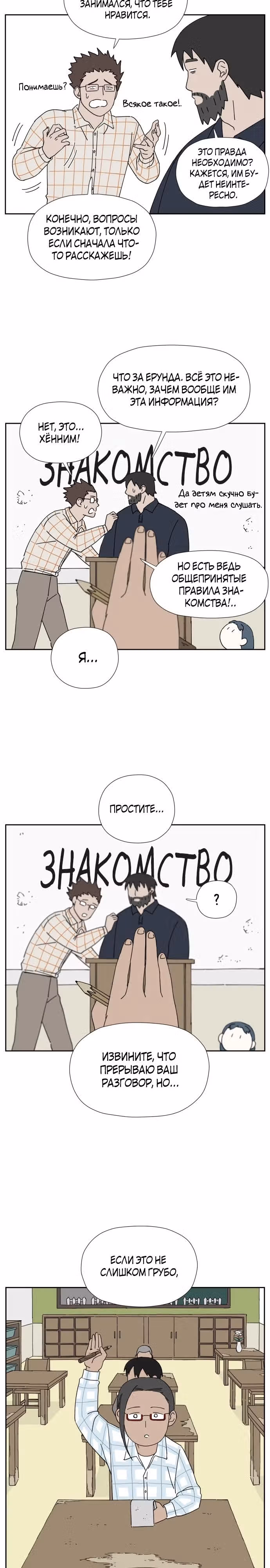 Клетка на воде — Том 1 · Глава 8, страница 18