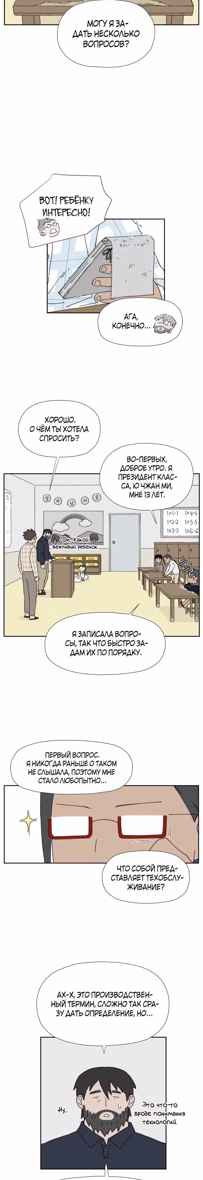 Клетка на воде — Том 1 · Глава 8, страница 19