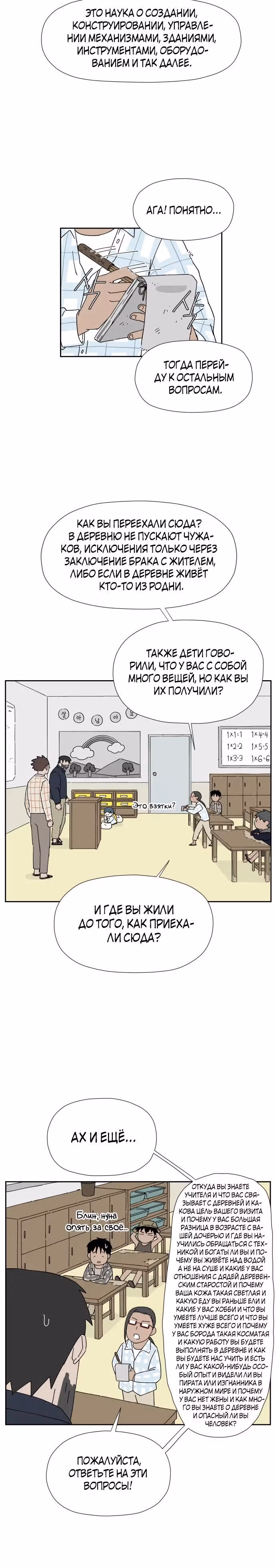 Клетка на воде — Том 1 · Глава 8, страница 20