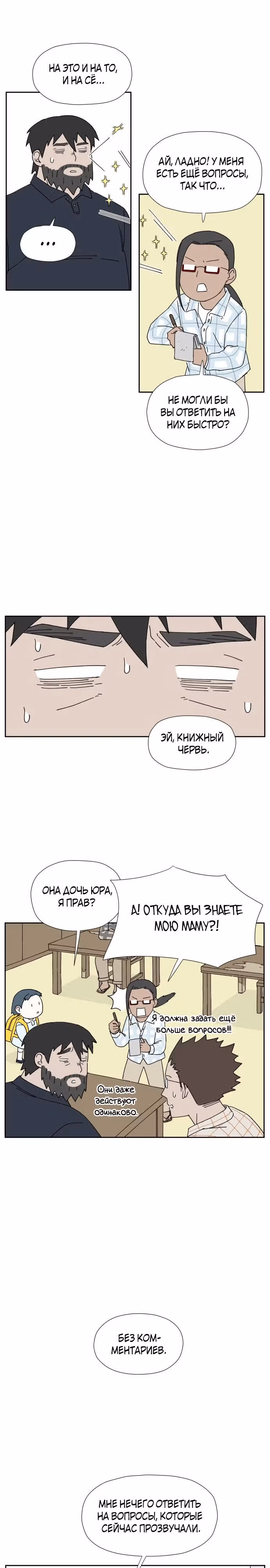 Клетка на воде — Том 1 · Глава 8, страница 21