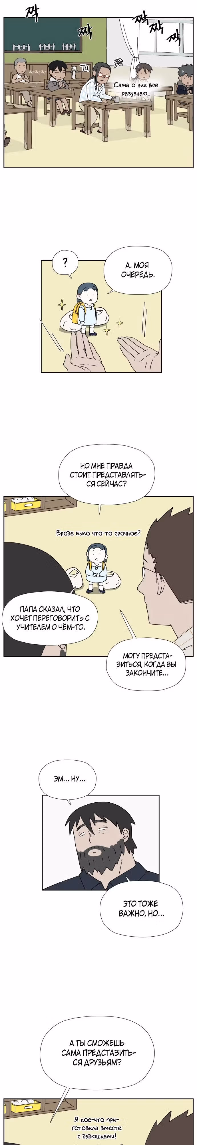Клетка на воде — Том 1 · Глава 8, страница 23
