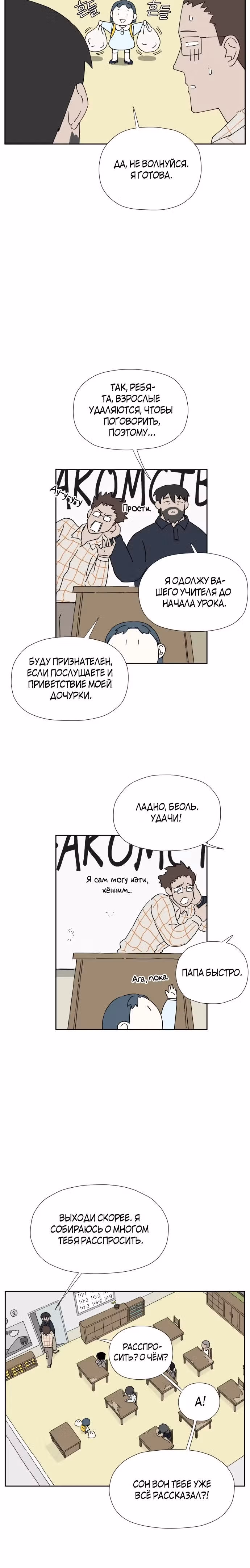 Клетка на воде — Том 1 · Глава 8, страница 24