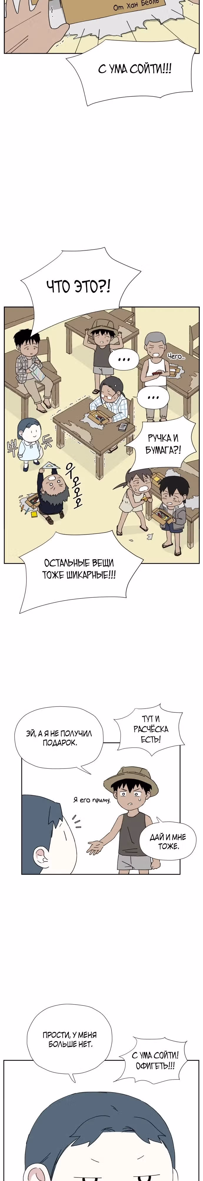 Клетка на воде — Том 1 · Глава 8, страница 28