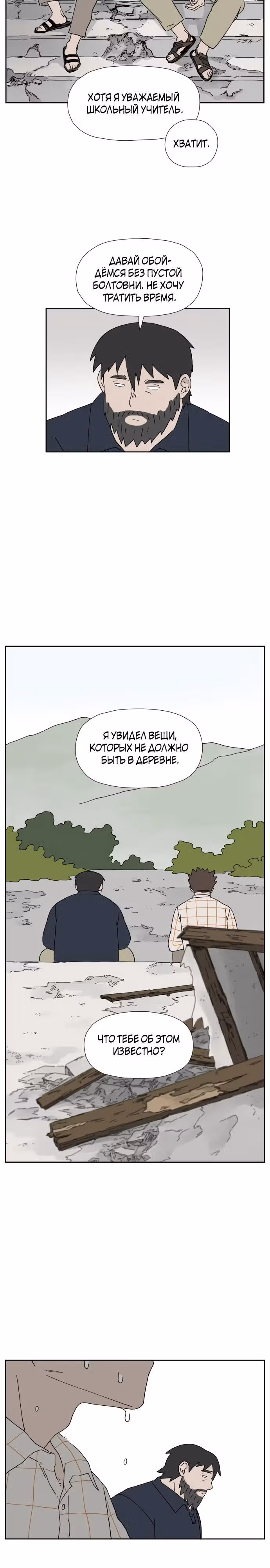 Клетка на воде — Том 1 · Глава 8, страница 31