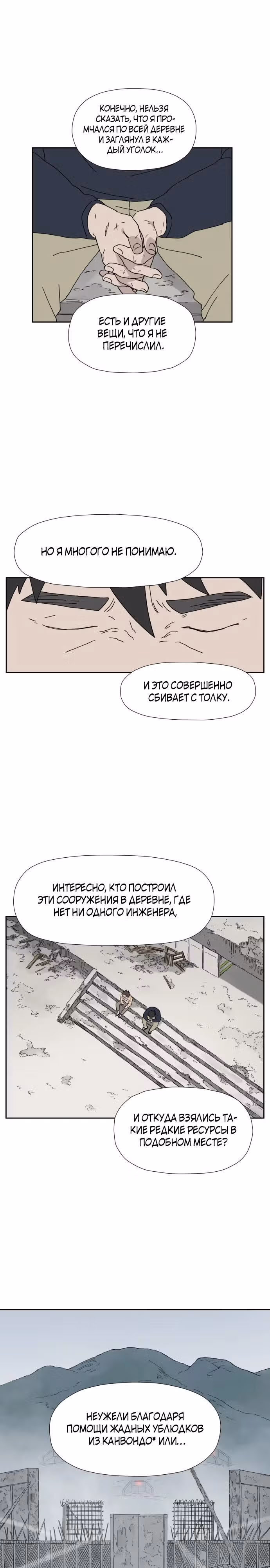 Клетка на воде — Том 1 · Глава 8, страница 34