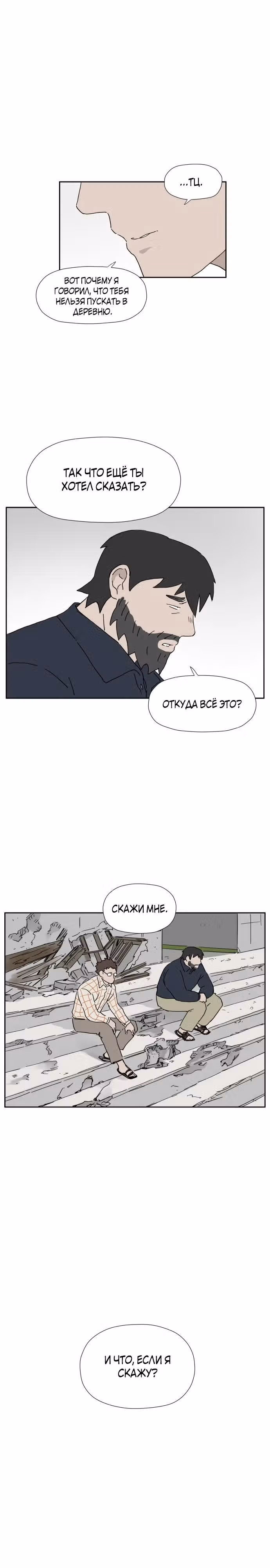Клетка на воде — Том 1 · Глава 8, страница 36