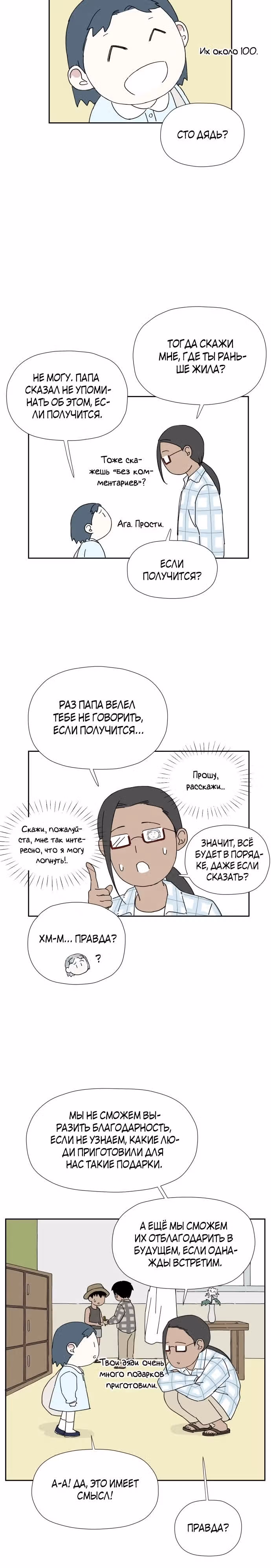 Клетка на воде — Том 1 · Глава 8, страница 39