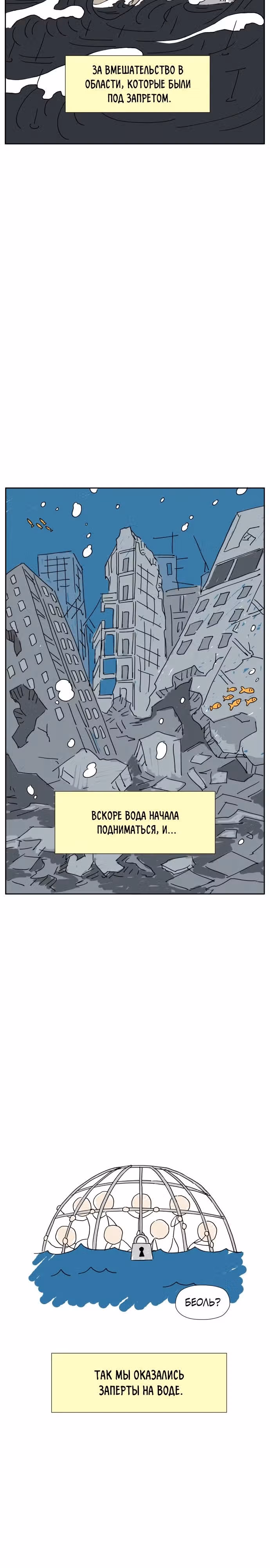 Клетка на воде — Том 1 · Глава 8, страница 6