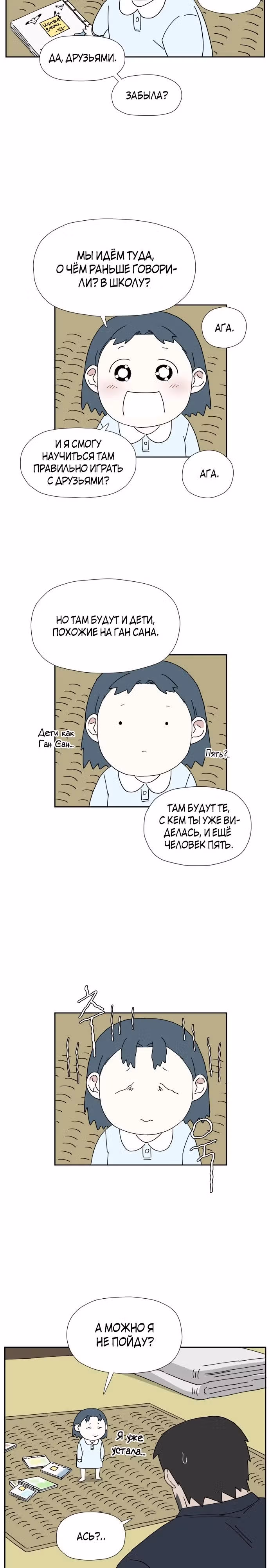 Клетка на воде — Том 1 · Глава 8, страница 10