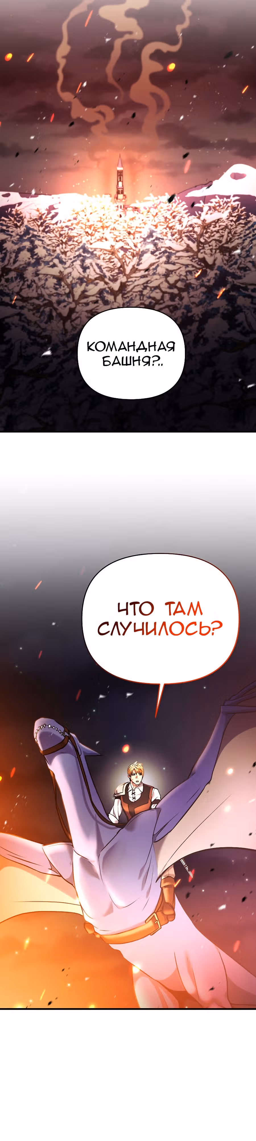 Я стал безумным императором — Том 1 · Глава 56, страница 11