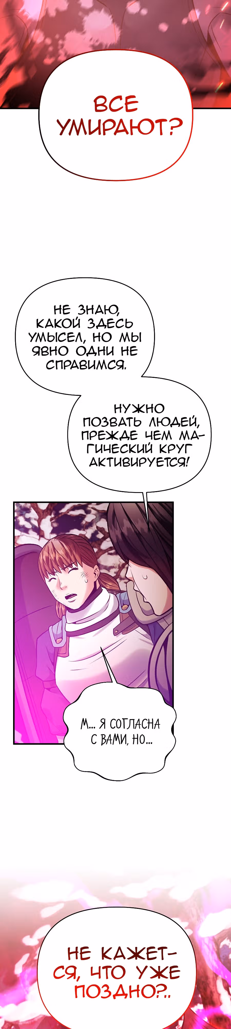 Я стал безумным императором — Том 1 · Глава 56, страница 30