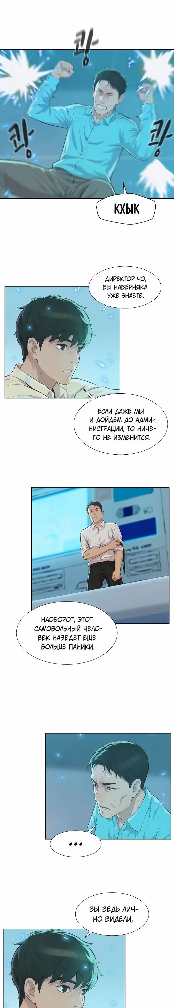 Охотник ростом 3 см — Том 1 · Глава 19, страница 3