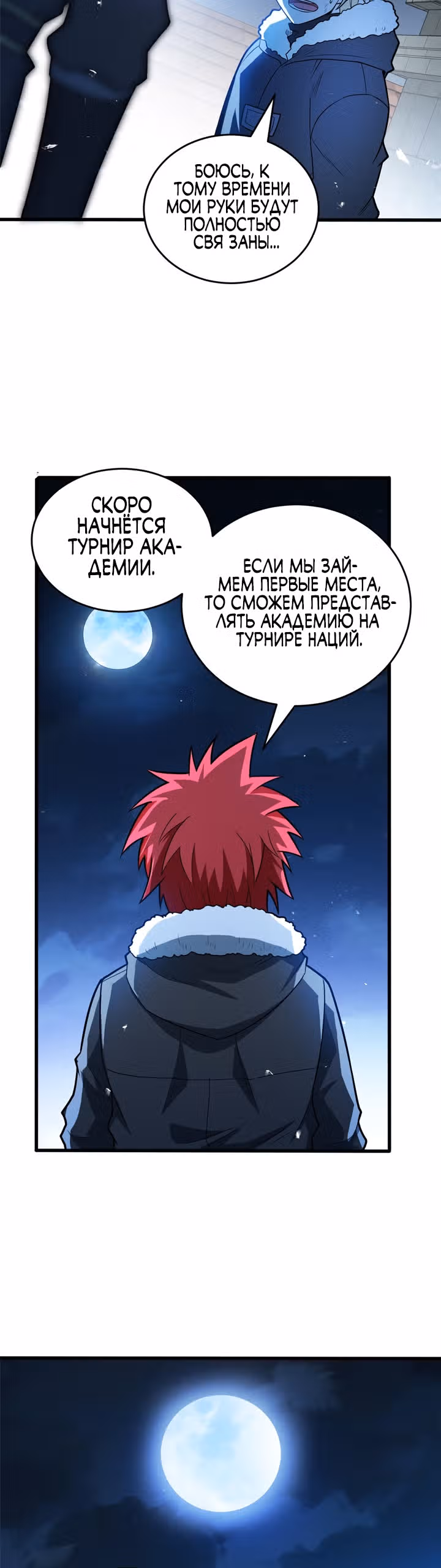 Моя Драконья Система — Том 1 · Глава 58, страница 11