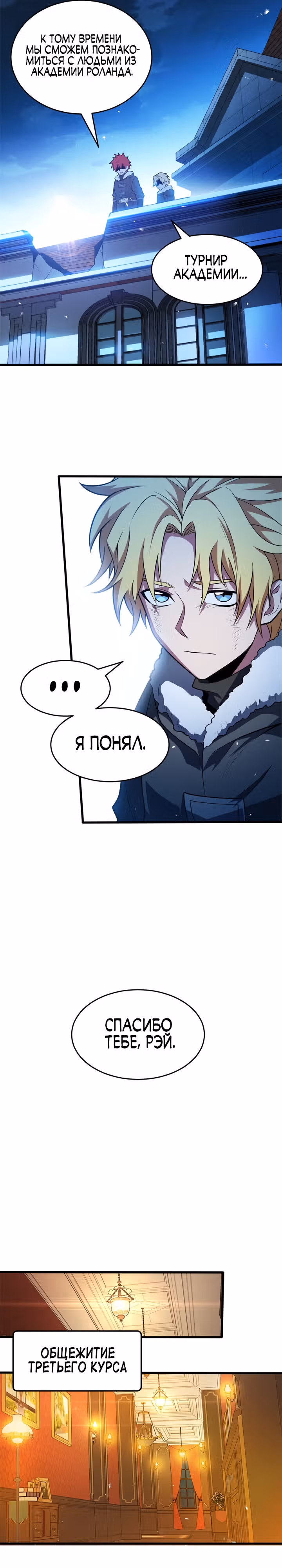 Моя Драконья Система — Том 1 · Глава 58, страница 12