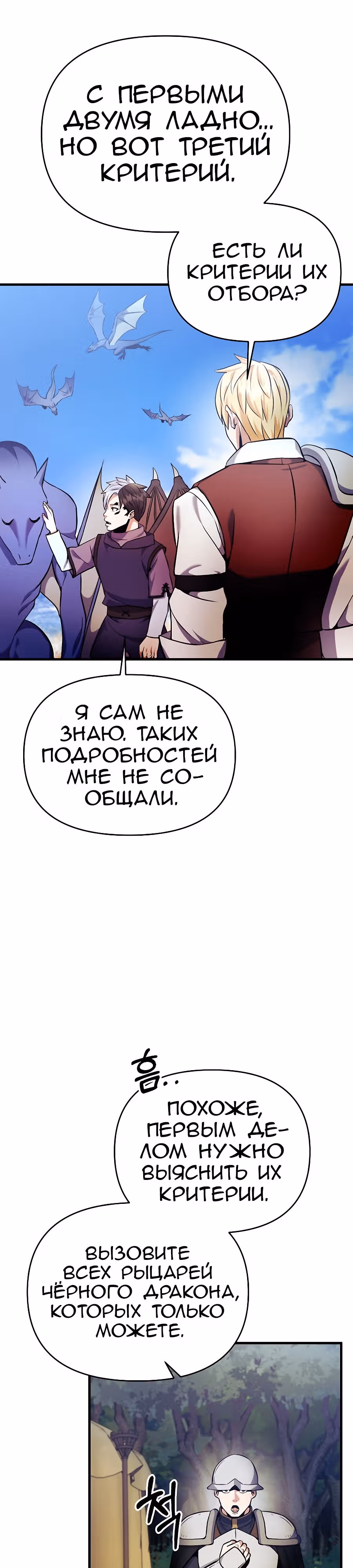 Я стал безумным императором — Том 1 · Глава 55, страница 14