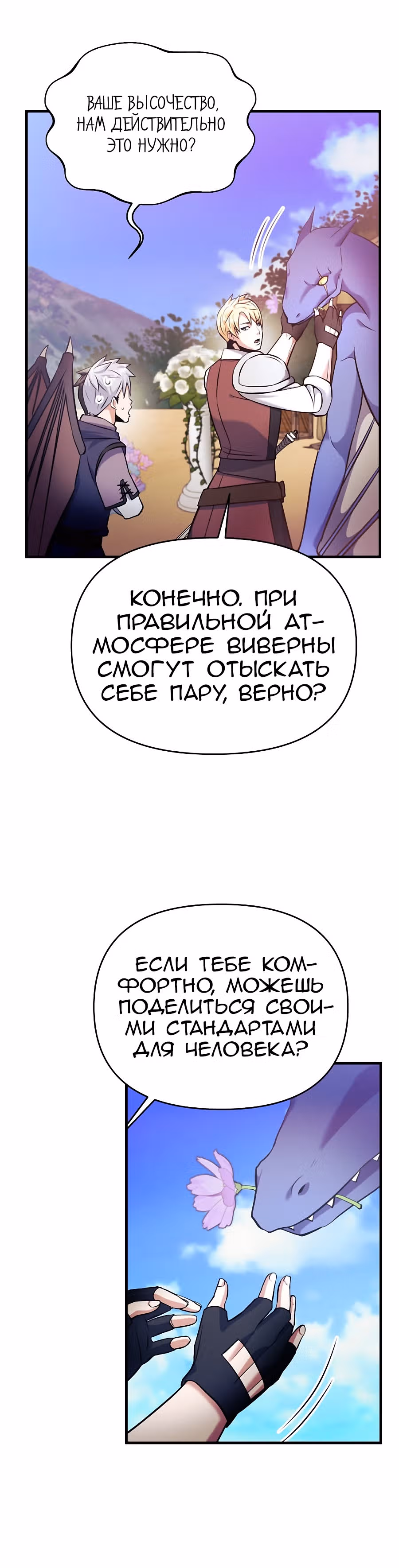 Я стал безумным императором — Том 1 · Глава 55, страница 17