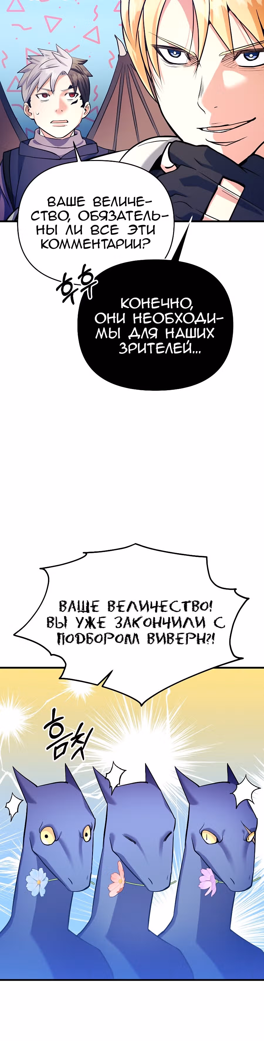 Я стал безумным императором — Том 1 · Глава 55, страница 22