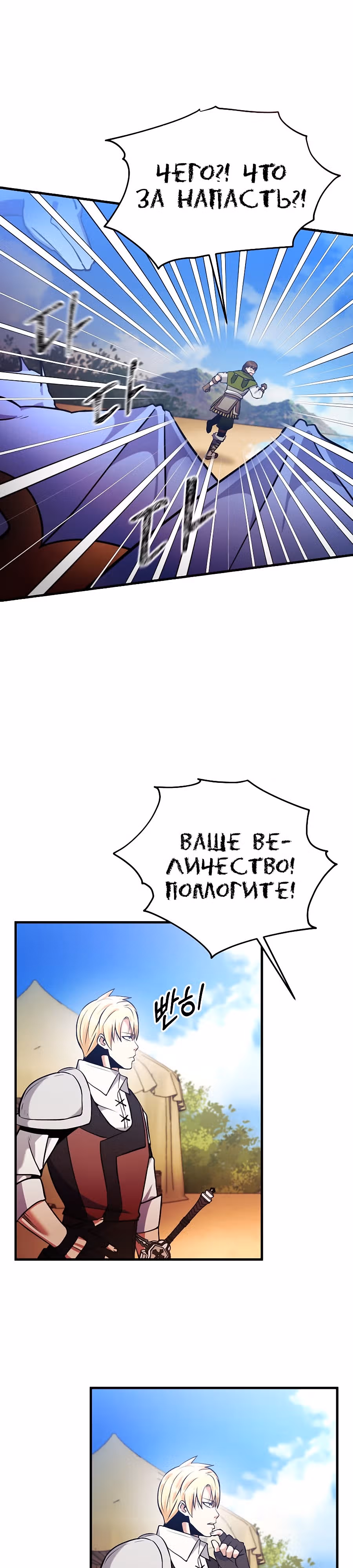 Я стал безумным императором — Том 1 · Глава 55, страница 24